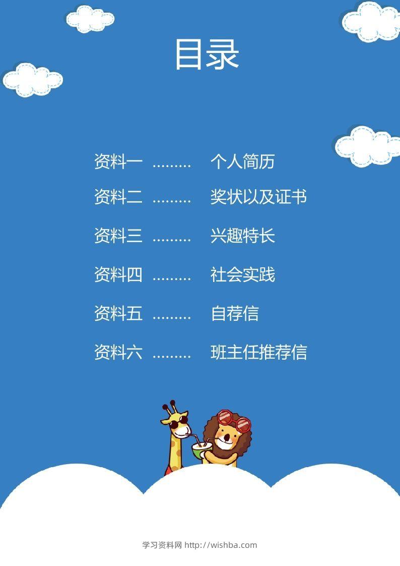 图片[2]-多页-小升初简历51-学习资料站