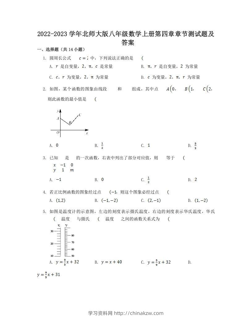 2022-2023学年北师大版八年级数学上册第四章章节测试题及答案(Word版)-学习资料站