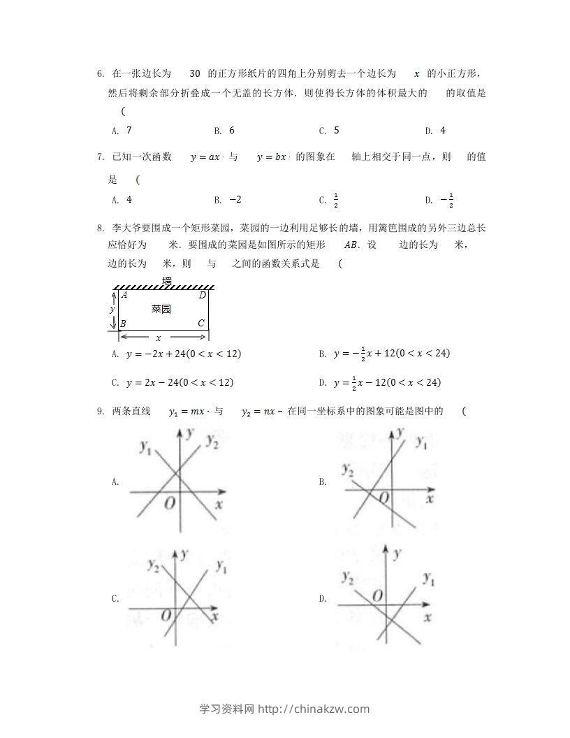 图片[2]-2022-2023学年北师大版八年级数学上册第四章章节测试题及答案(Word版)-学习资料站