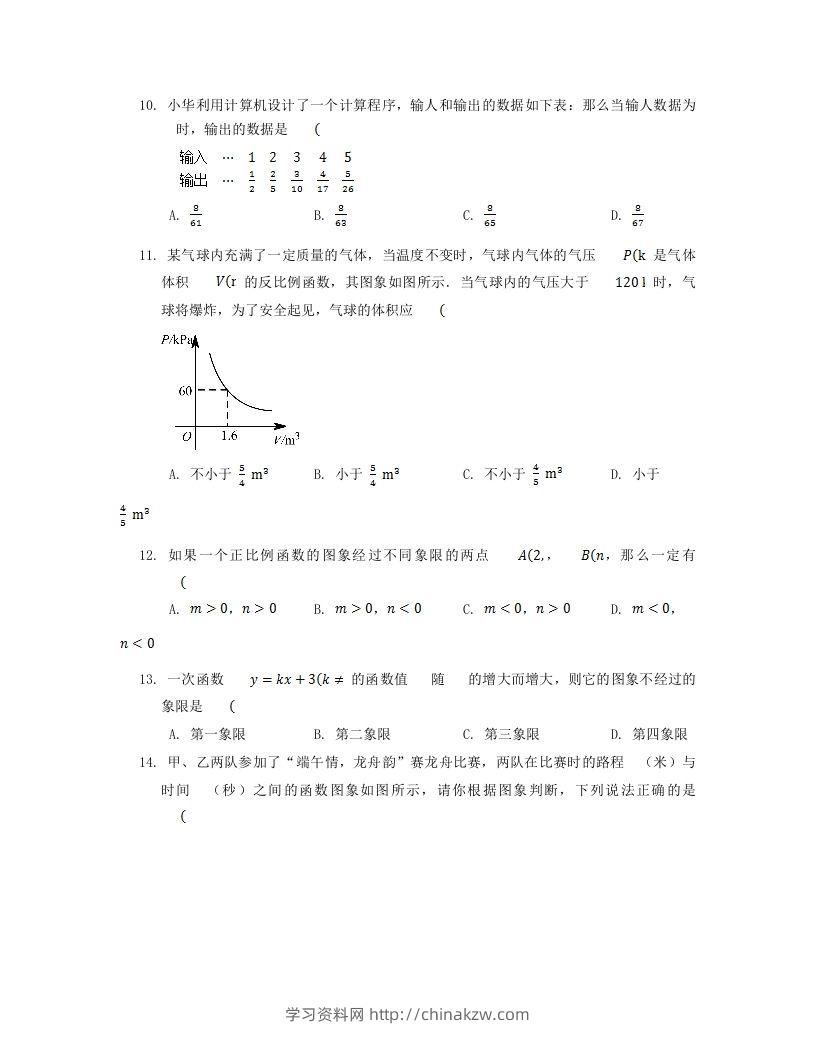 图片[3]-2022-2023学年北师大版八年级数学上册第四章章节测试题及答案(Word版)-学习资料站
