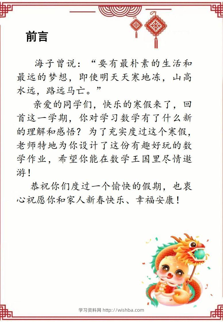 图片[2]-2025二年级下数学寒假作业-学习资料站