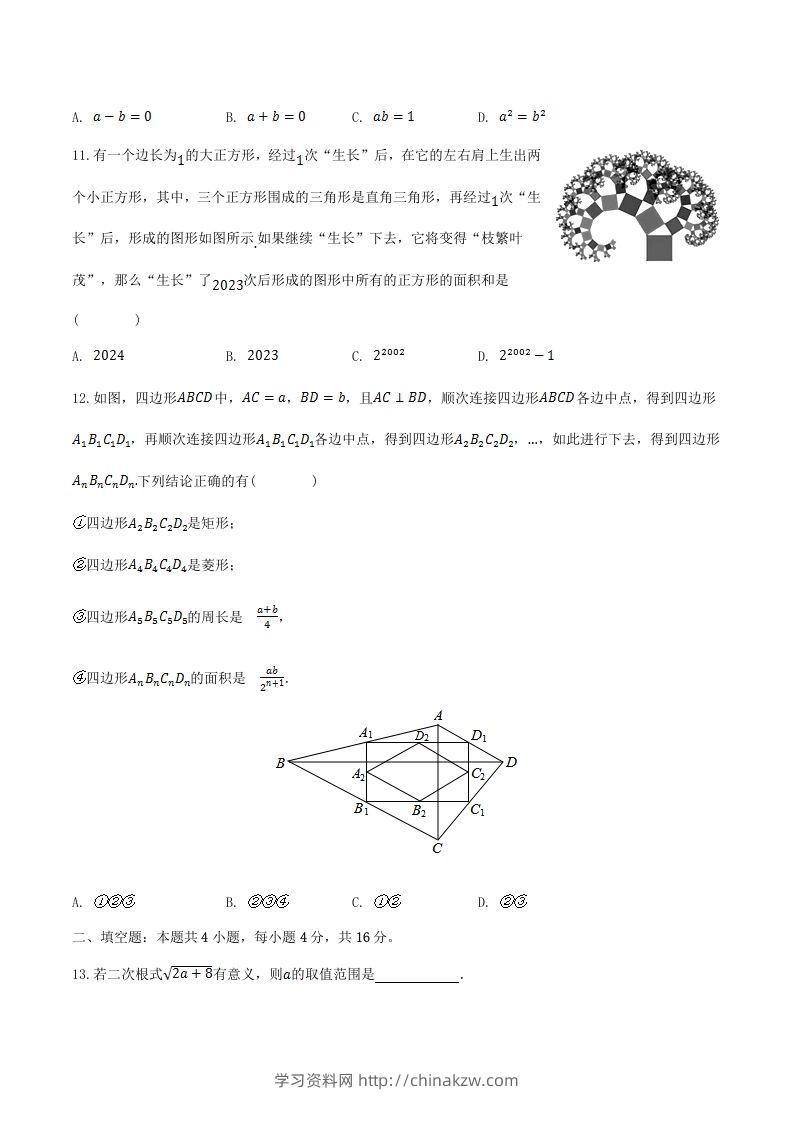 图片[3]-2022-2023学年贵州省遵义市八年级下学期期中数学试题及答案(Word版)-学习资料站