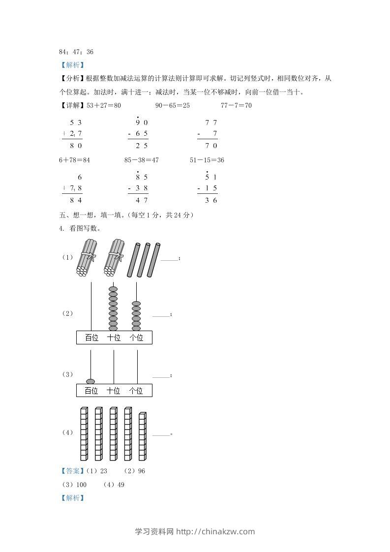 图片[2]-2020-2021学年江苏省南京市建邺区一年级下册数学期末试题及答案(Word版)-学习资料站