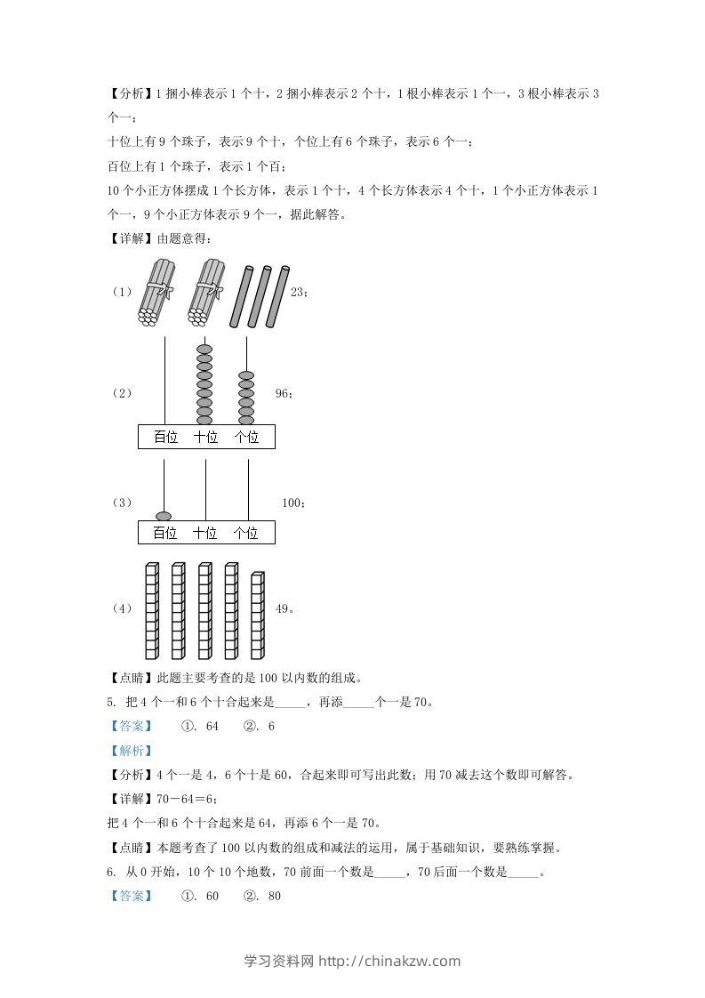图片[3]-2020-2021学年江苏省南京市建邺区一年级下册数学期末试题及答案(Word版)-学习资料站