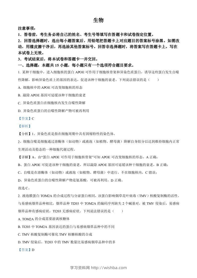 2022年高考生物试卷（山东）（含答案）-学习资料站