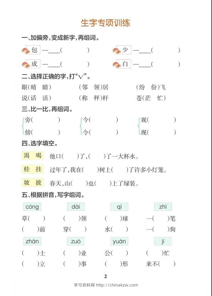 图片[3]-二上语文【期末各类重点专项训练】-学习资料站