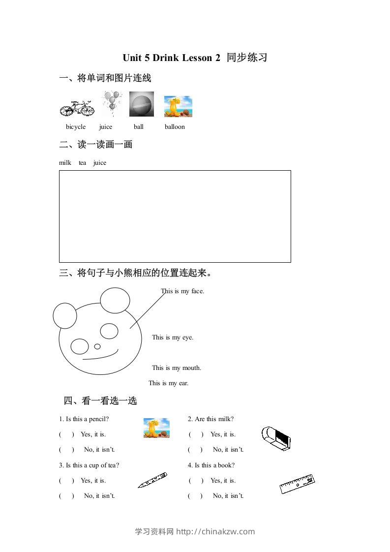一年级英语下册Unit5DrinkLesson2同步练习2-学习资料站