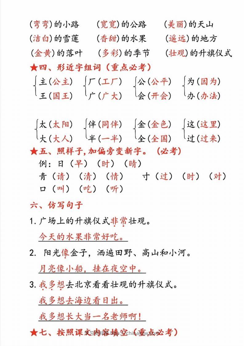 图片[2]-一年级语文下册第二单元考点-学习资料站