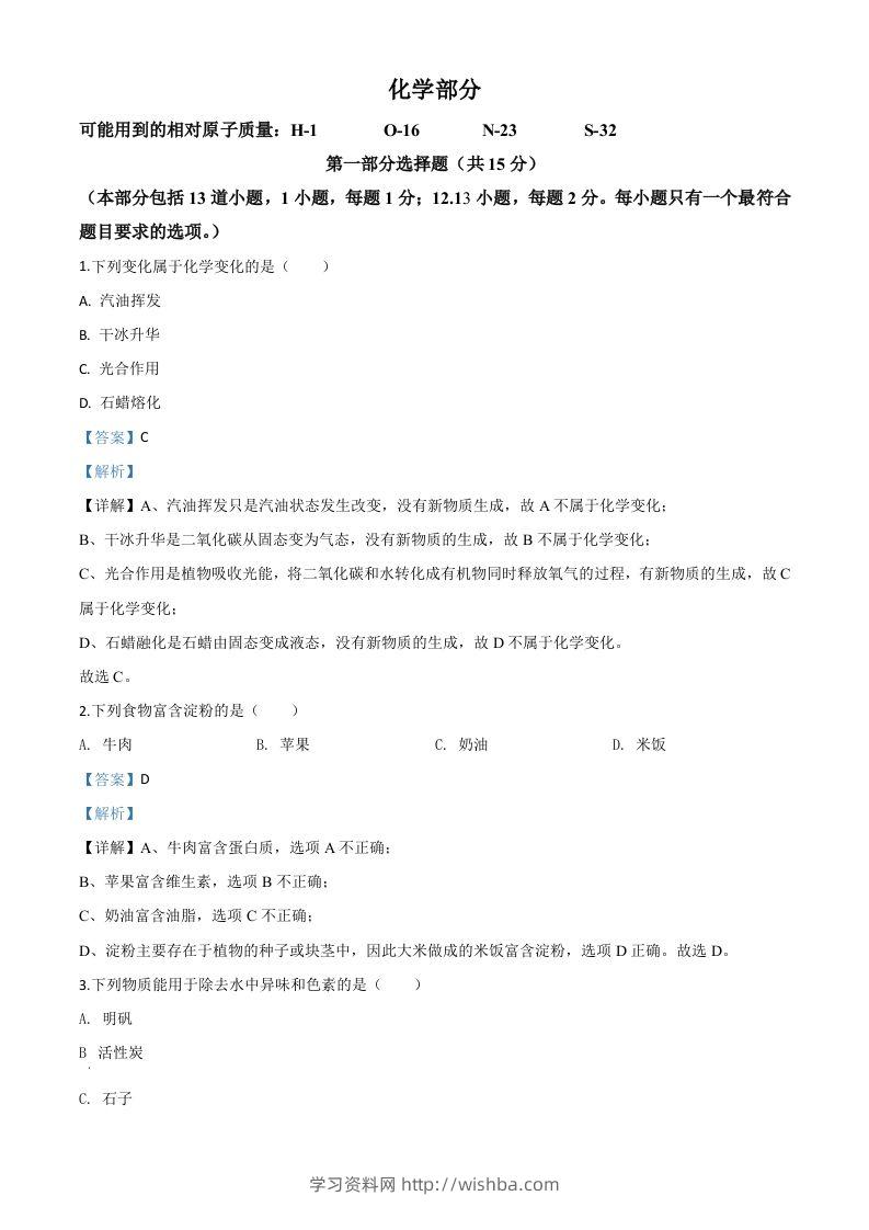 辽宁省沈阳市2020年中考化学试题（含答案）-学习资料站