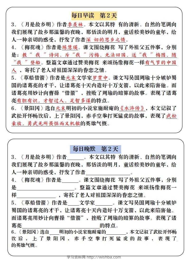 图片[2]-【背诵】五下语文寒假预习必背内容-每日早读晚默（9天进阶版）-学习资料站