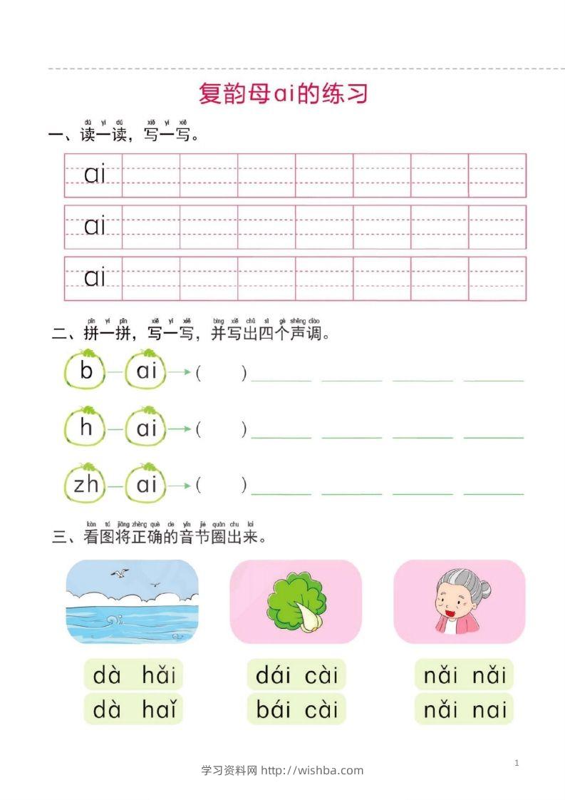 【拼音】幼小衔接一日一练2：拼音（44页）-学习资料站
