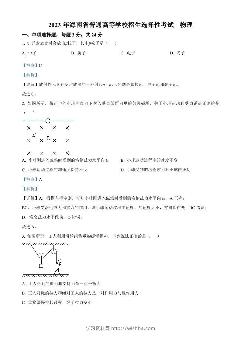 2023年高考物理试卷（海南）（含答案）-学习资料站
