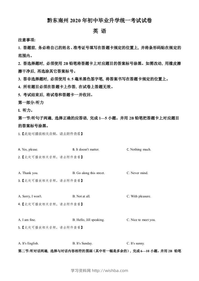 贵州省黔东南州2020年中考英语试题（含听力）（空白卷）-学习资料站
