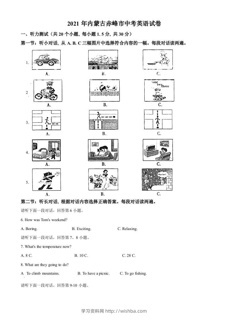 内蒙古赤峰市2021年中考英语试题（空白卷）-学习资料站