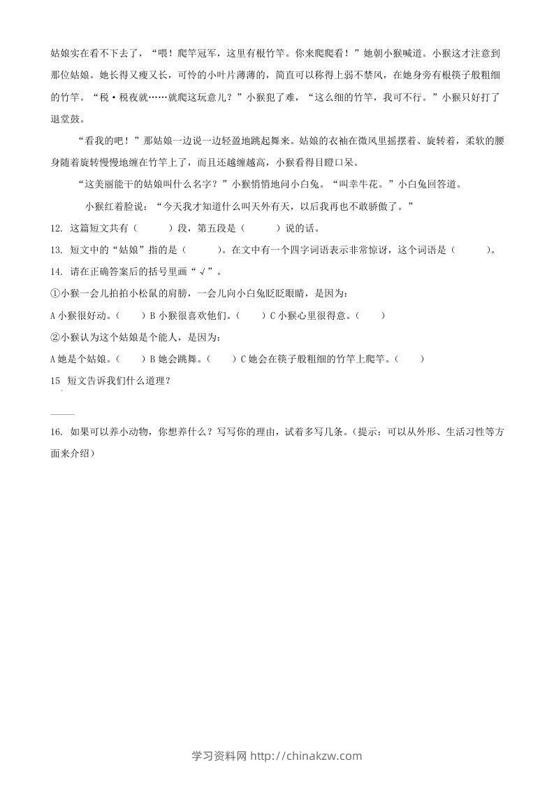 图片[3]-2021-2022学年湖北省武汉市开发区汉南区二年级下册期末语文真题及答案(Word版)-学习资料站