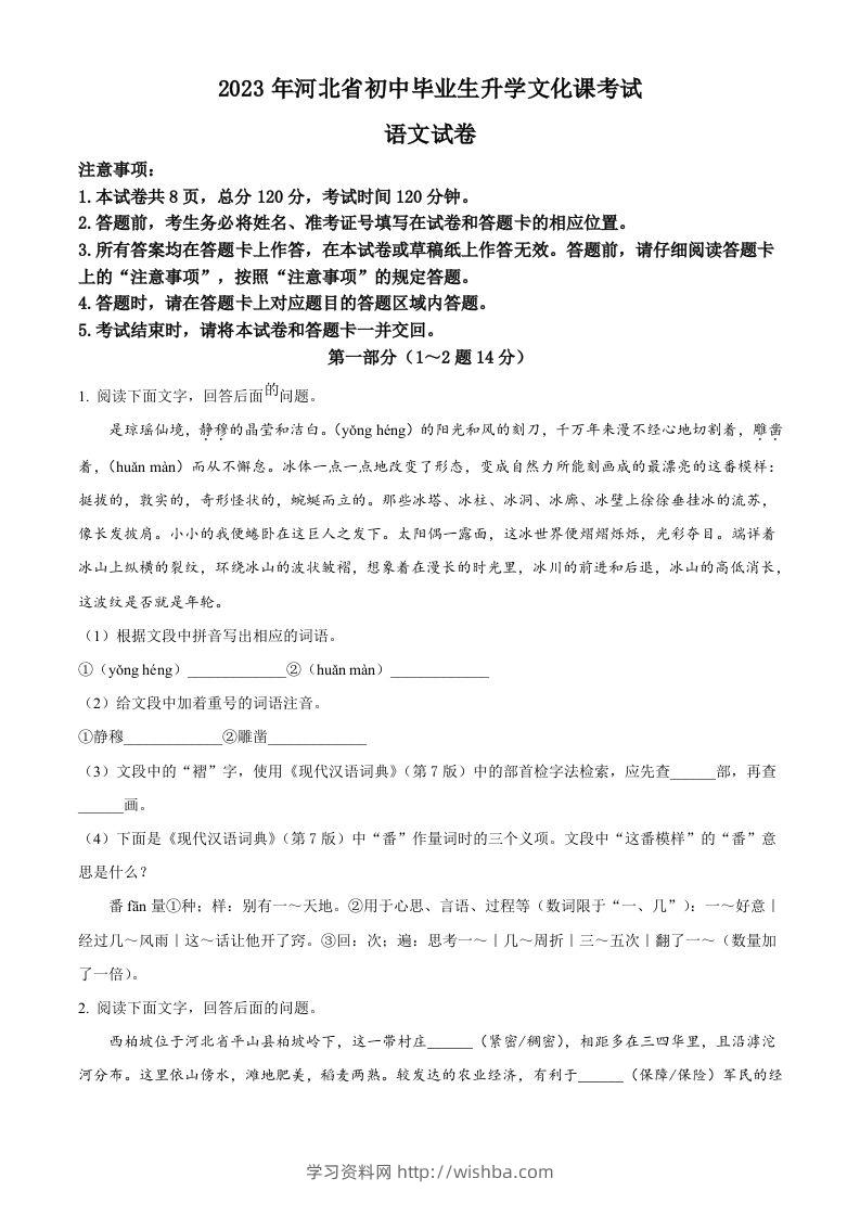 2023年河北省中考语文真题（空白卷）-学习资料站