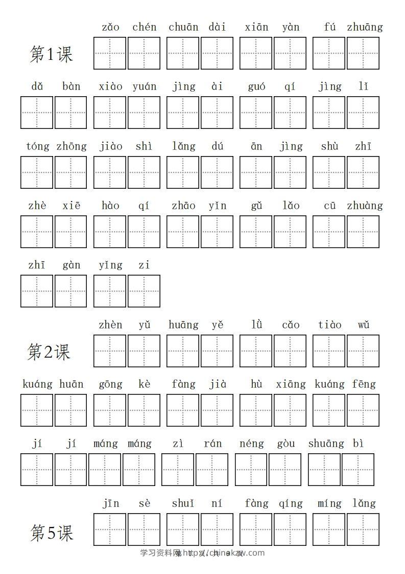 三（上）语文期末看拼音写词语专项练习-学习资料站