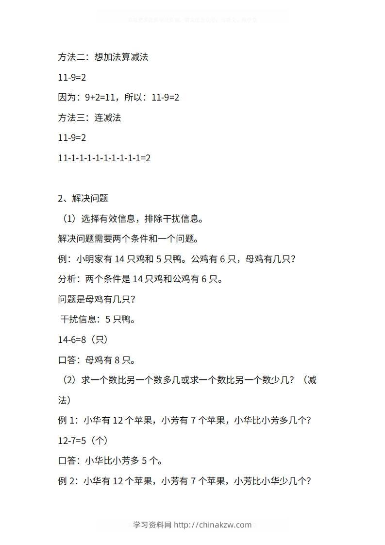图片[3]-人教版1年级数学下册知识点1-4单元-学习资料站