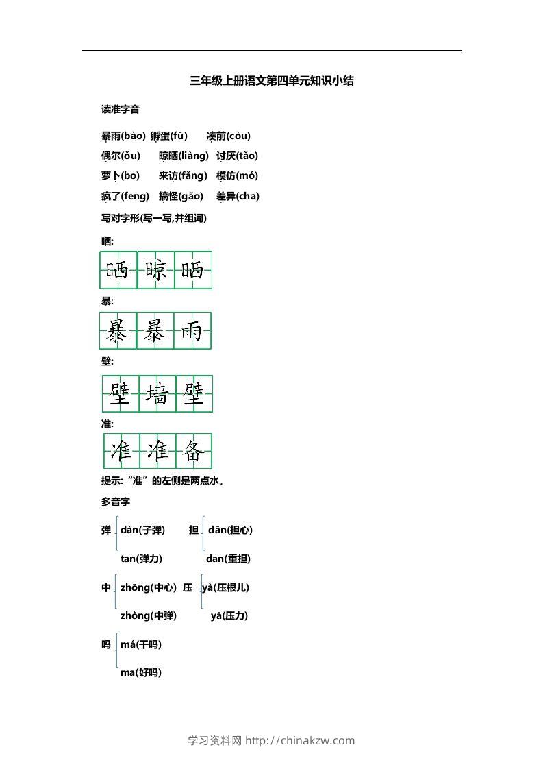 三上语文第四单元知识重点-学习资料站