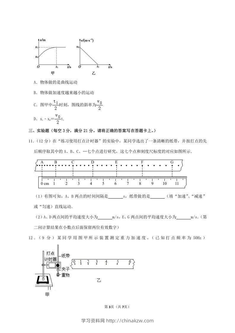 图片[3]-2020-2021年广东省揭阳市普宁市高一物理上学期期中试卷及答案(Word版)-学习资料站