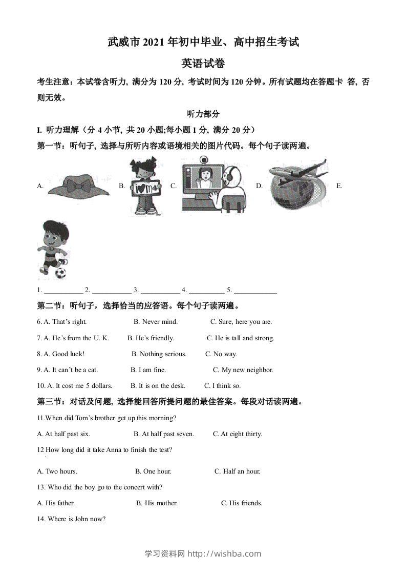 甘肃省武威市2021年中考英语试题（含答案）-学习资料站
