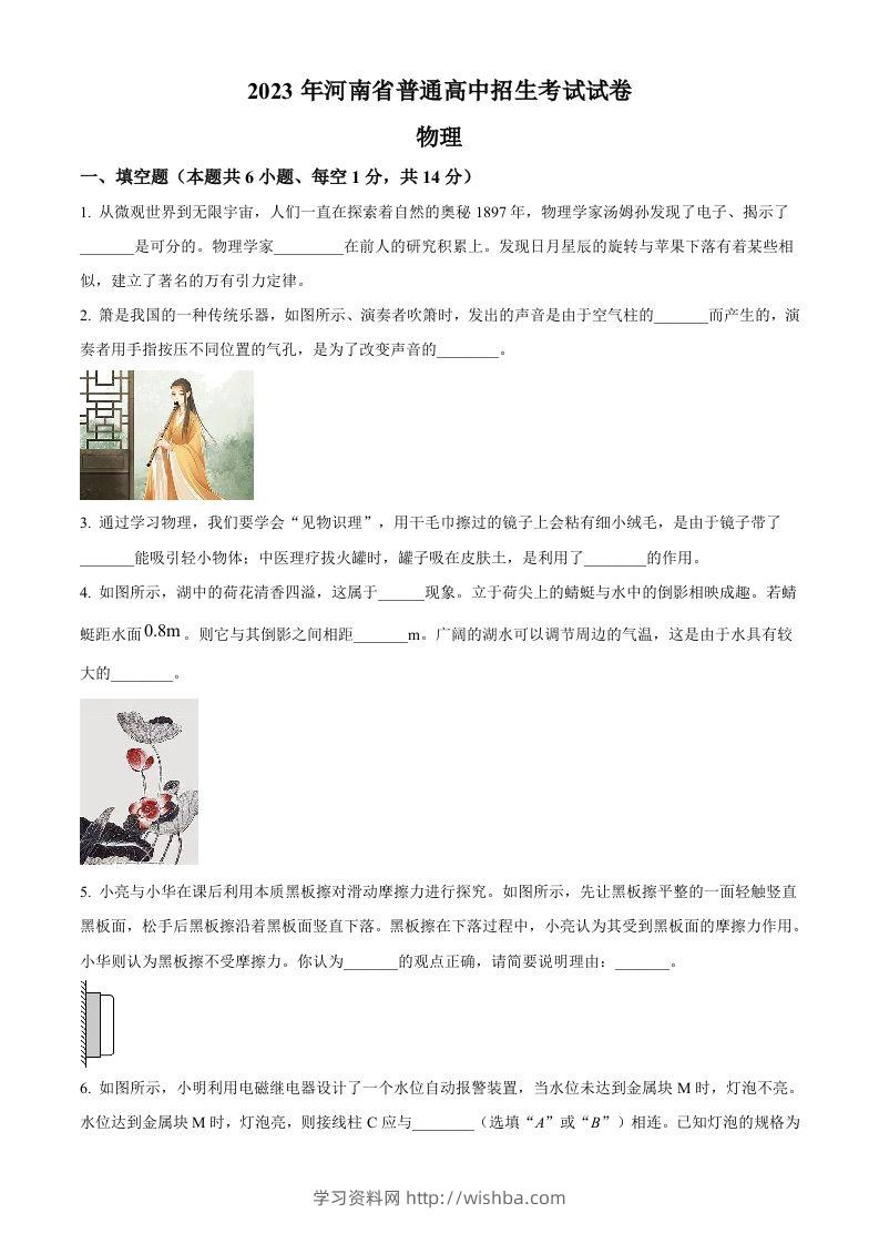 2023年河南省中考物理试题（空白卷）-学习资料站