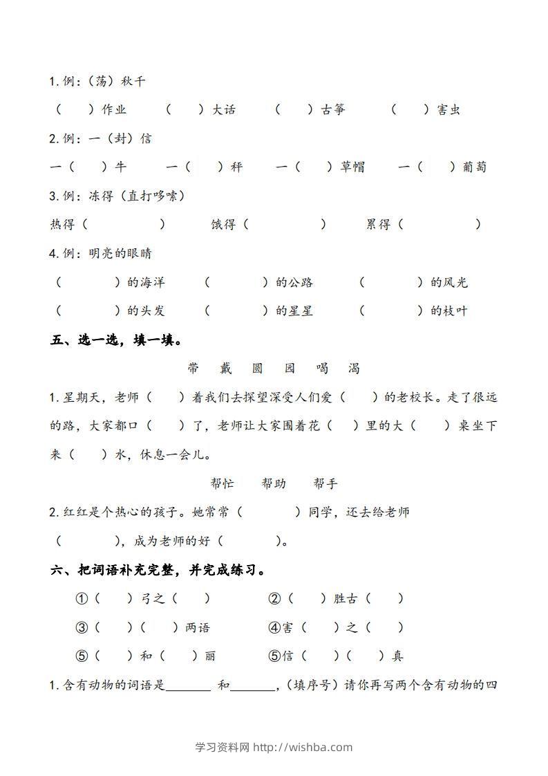 图片[2]-二上语文期末专项复习（字词3）-学习资料站