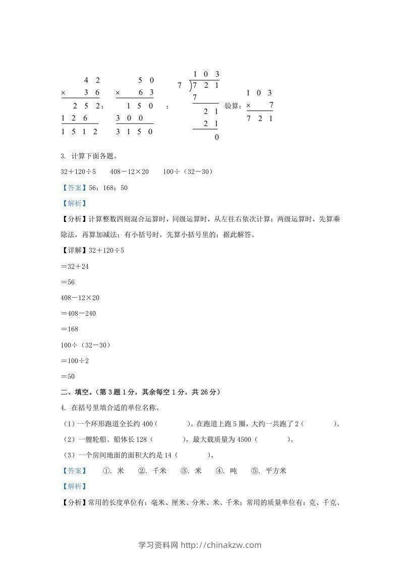 图片[2]-2020-2021学年江苏省昆山市苏教版三年级下册期末考试数学试卷及答案(Word版)-学习资料站