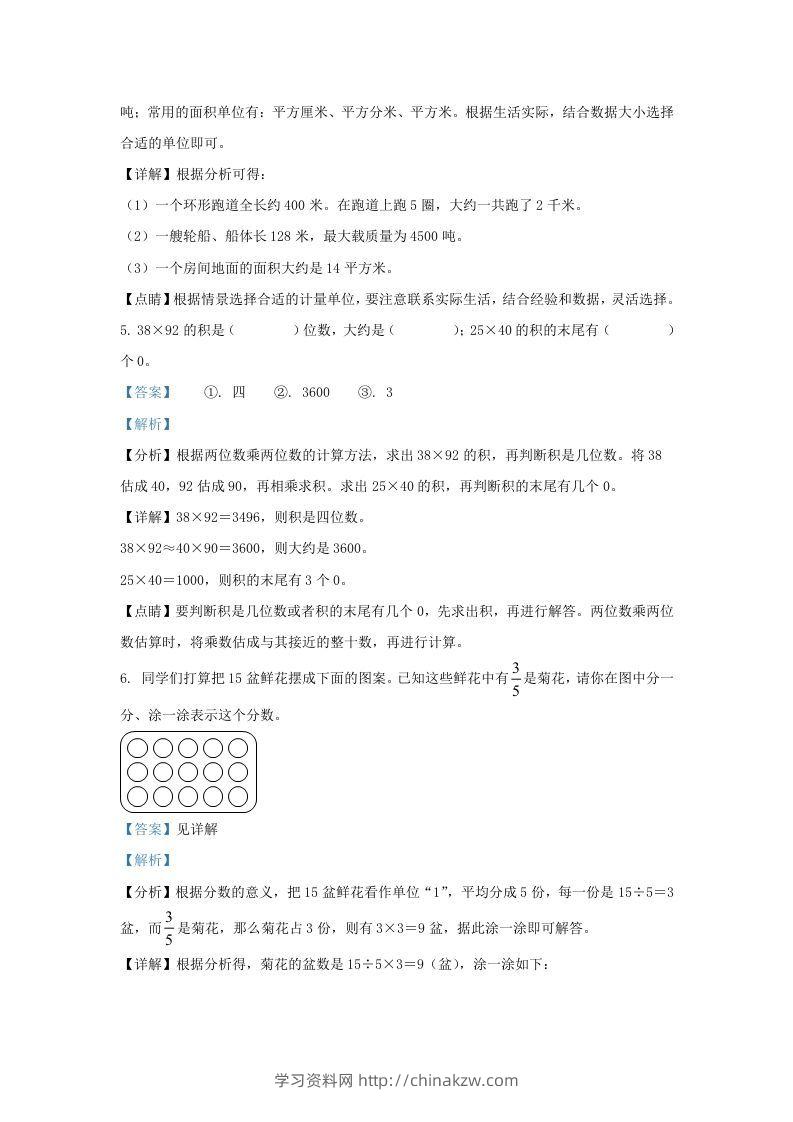 图片[3]-2020-2021学年江苏省昆山市苏教版三年级下册期末考试数学试卷及答案(Word版)-学习资料站