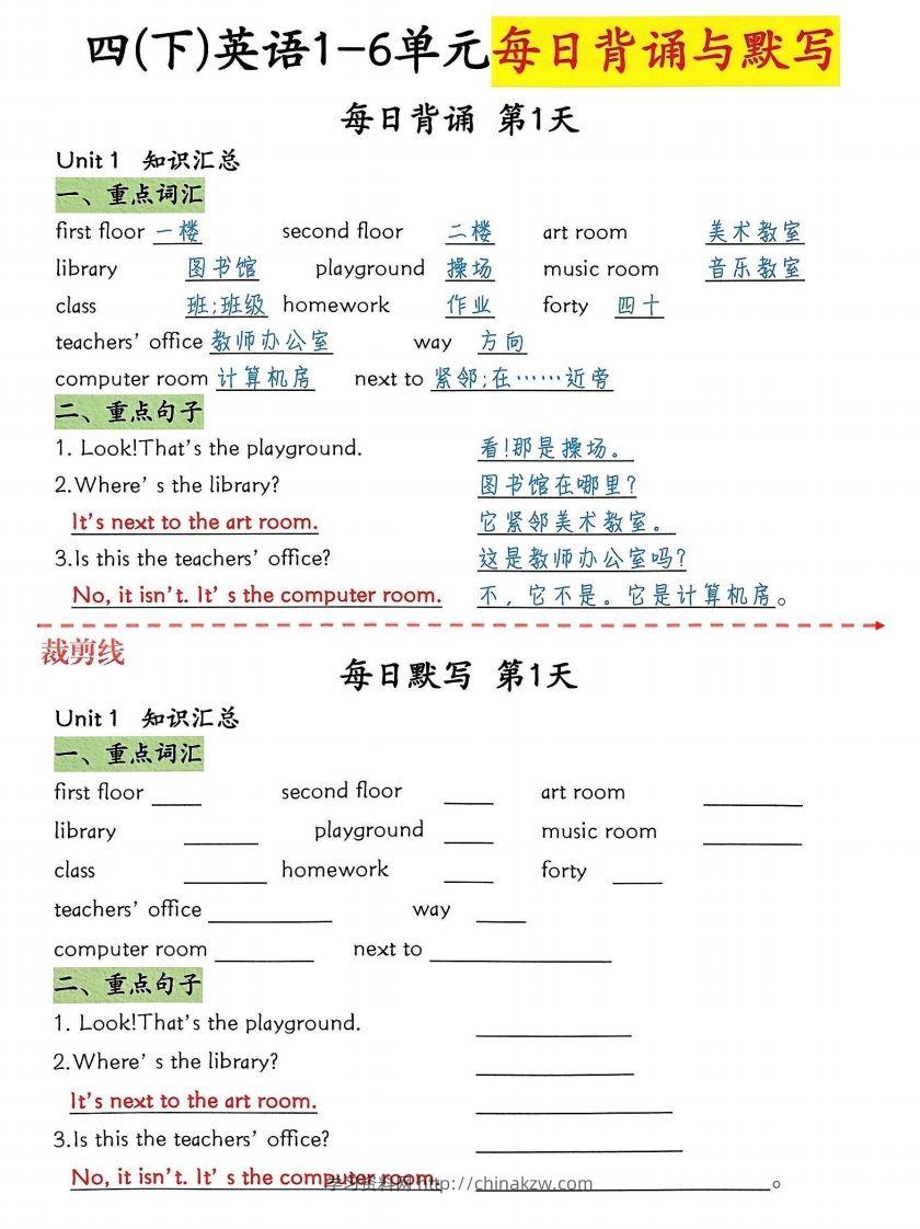 四下英语1-6单元每日默写-学习资料站