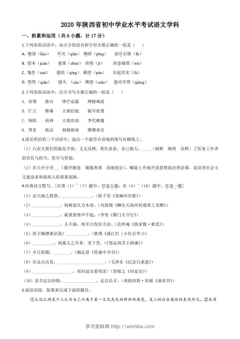 陕西省2020年中考语文试题（空白卷）-学习资料站