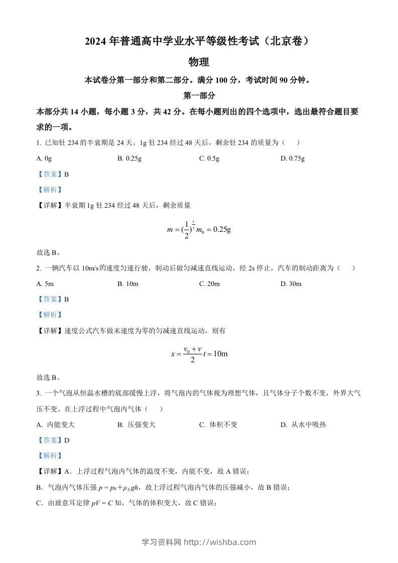 2024年高考物理试卷（北京）（含答案）-学习资料站