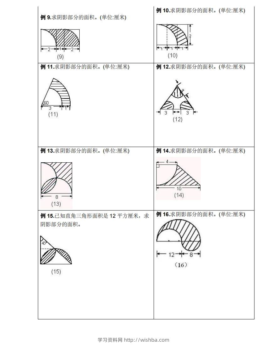 图片[2]-小升初数学重难点求阴影部分面积（含答案解析）-学习资料站