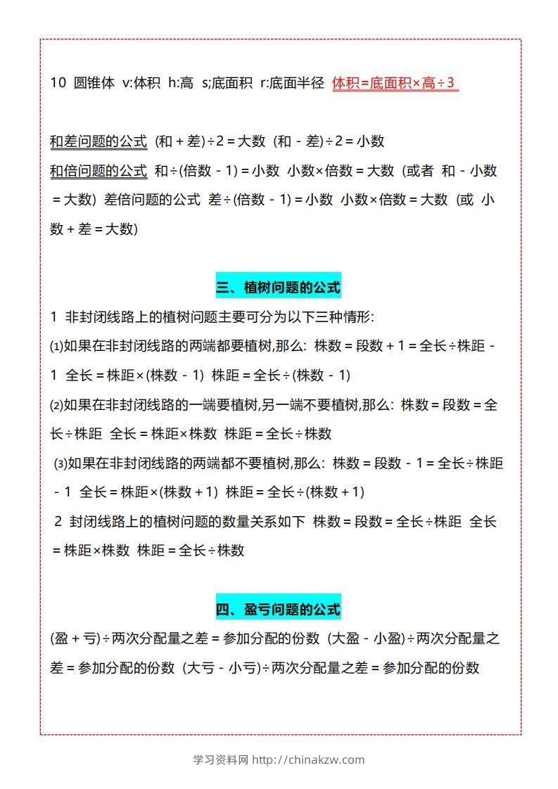 图片[3]-【五上】数学必背汇总-学习资料站