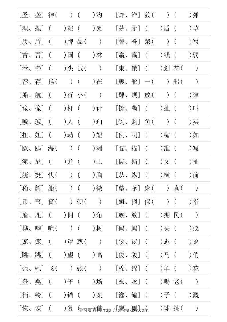 图片[3]-❤五年级下册形近字专项练习-学习资料站