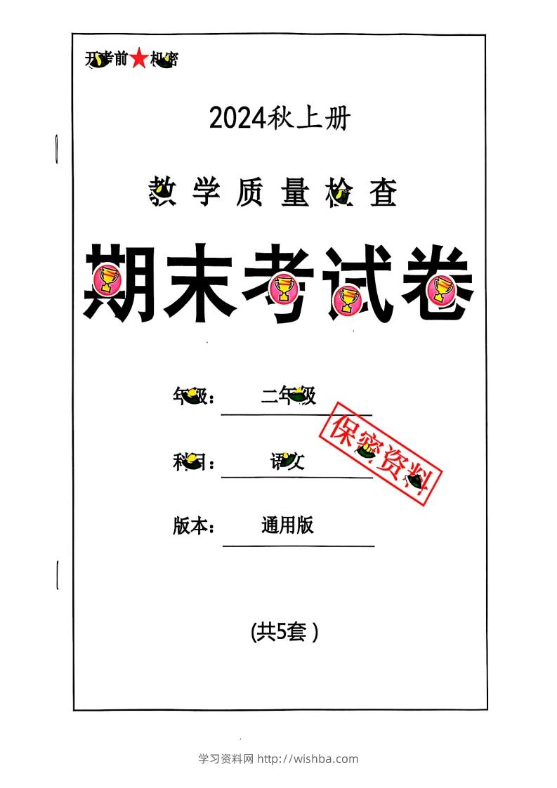 2024秋二上语文期末试卷-学习资料站