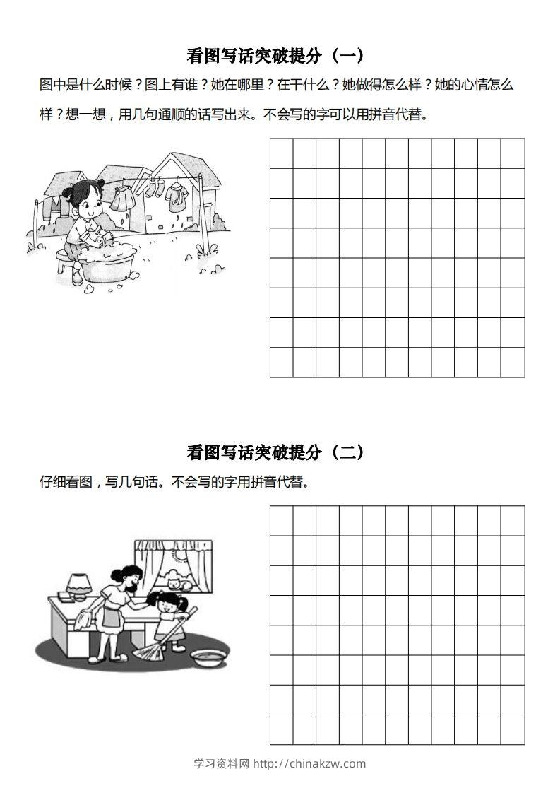 【看图写专项】一下期末复习-学习资料站