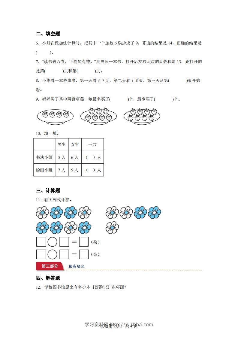 图片[2]-北师大版数学一年级下册1-4一起做家务练习卷-学习资料站