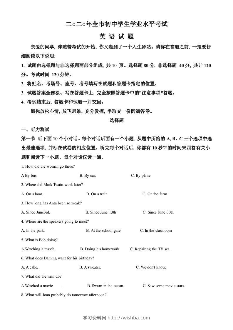 山东省聊城市2020年中考英语试题（含答案）-学习资料站