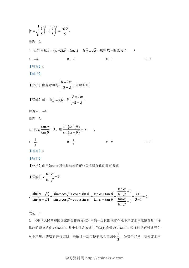 图片[2]-2022-2023学年河北省沧州市高三上学期12月月考数学试题及答案(Word版)-学习资料站