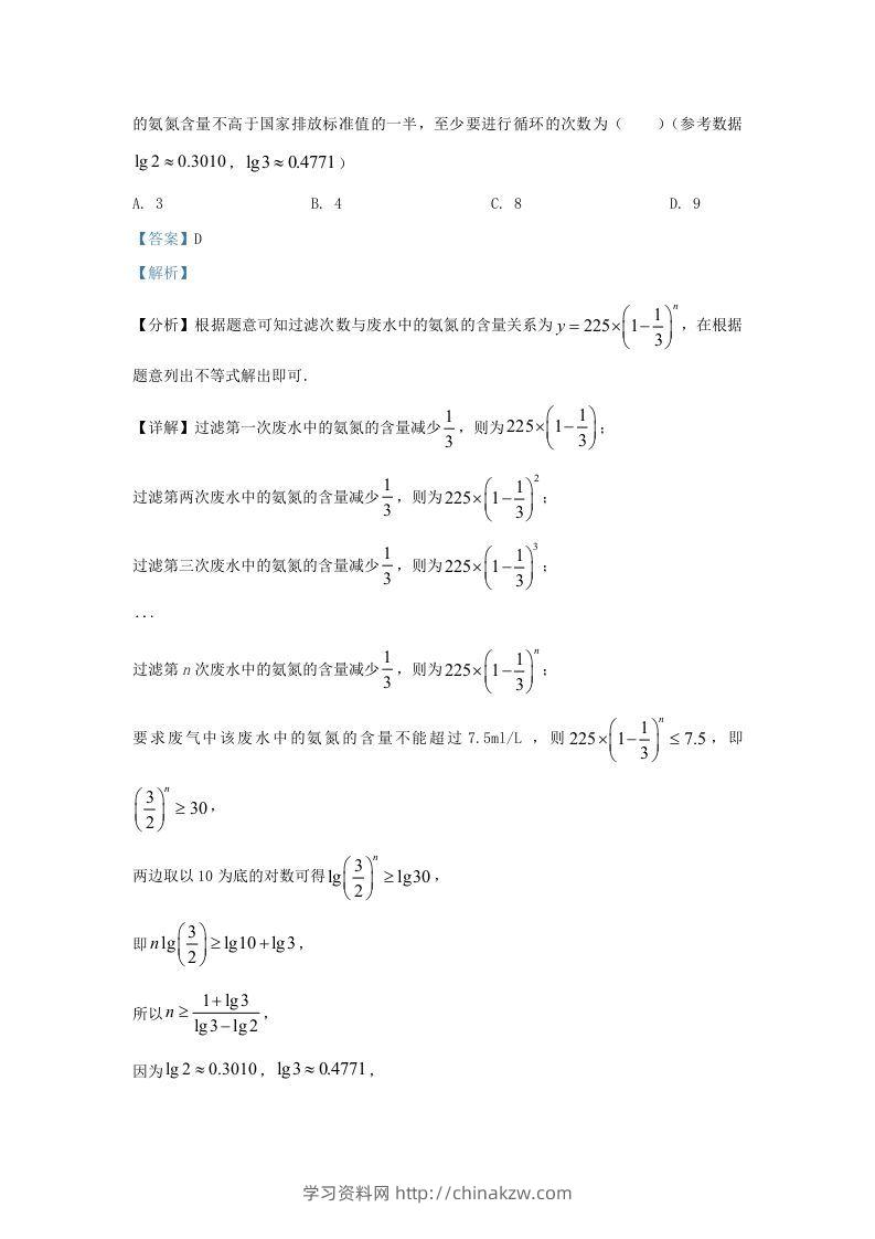 图片[3]-2022-2023学年河北省沧州市高三上学期12月月考数学试题及答案(Word版)-学习资料站