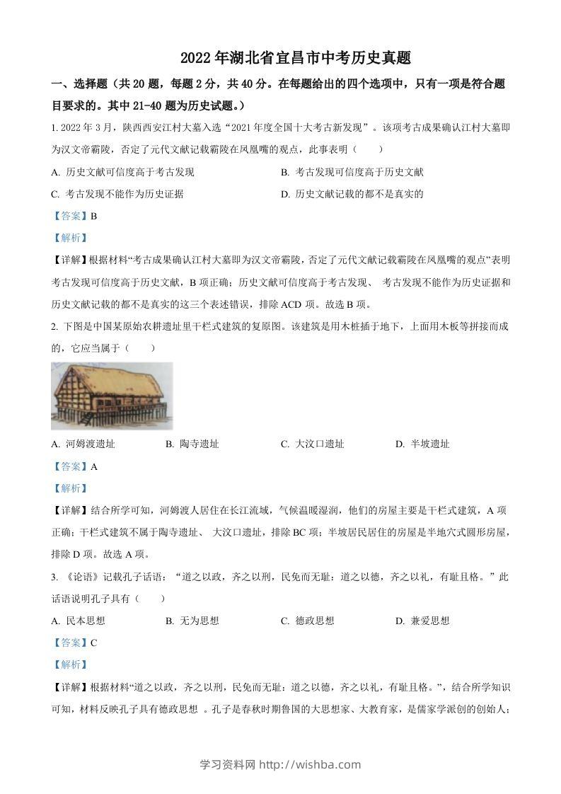 2022年湖北省宜昌市中考历史真题（含答案）-学习资料站