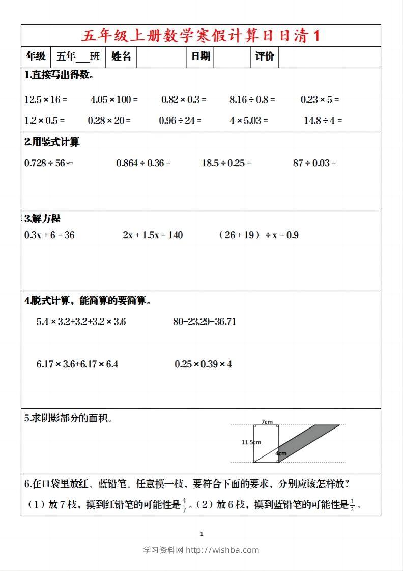 五年级下【数学寒假】日日清20天含答案57页-学习资料站