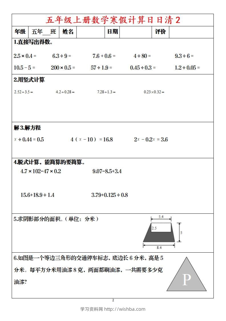 图片[2]-五年级下【数学寒假】日日清20天含答案57页-学习资料站