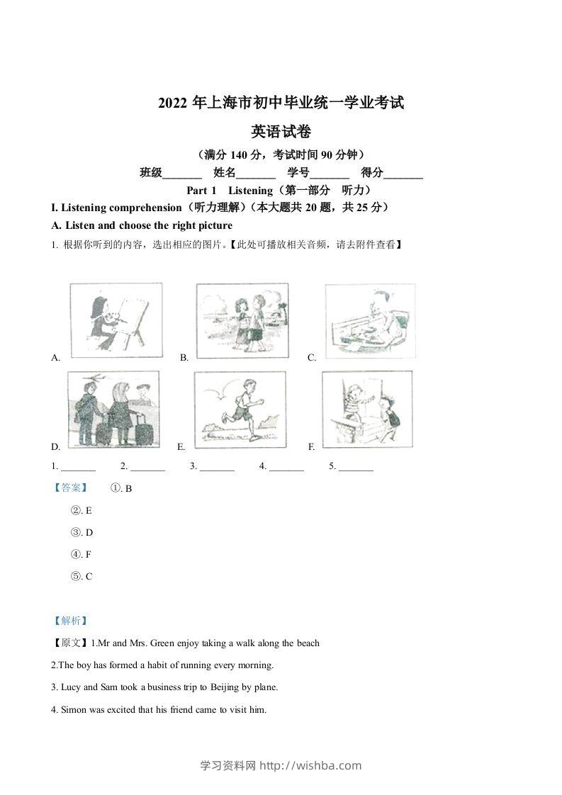 2022年上海市中考英语真题（含答案）-学习资料站
