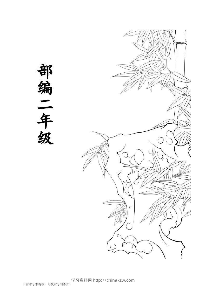 部编版二年级语文上册生字拼音组词-学习资料站
