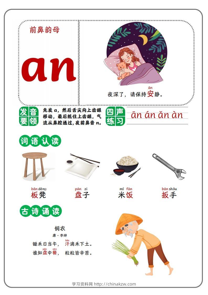 前鼻韵母-学习资料站