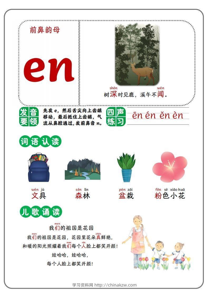 图片[2]-前鼻韵母-学习资料站