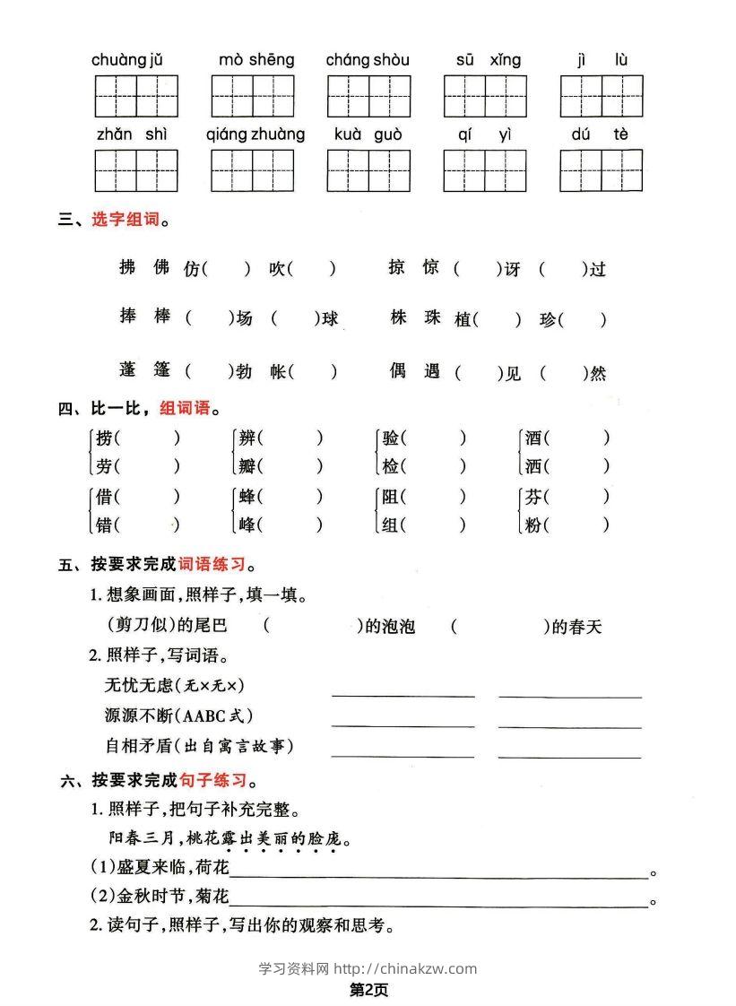 图片[2]-√三年级下册语文期中归类整合复习卷，考查内容1-4单元-学习资料站