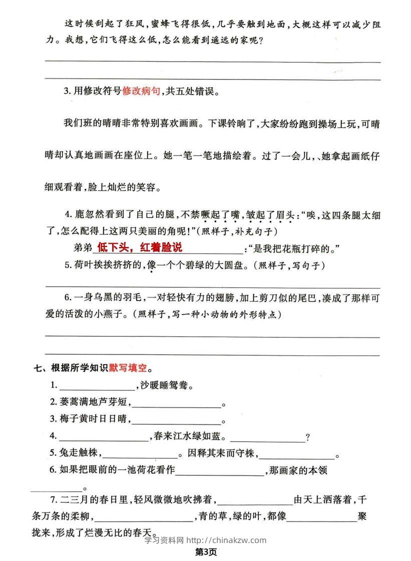 图片[3]-√三年级下册语文期中归类整合复习卷，考查内容1-4单元-学习资料站
